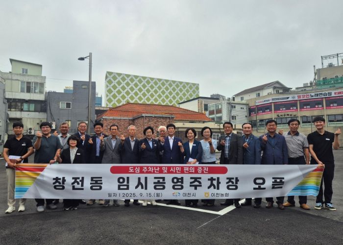 이천시, ‘창전동 임시공영주차장’ 9월 15일 시범운영 개시