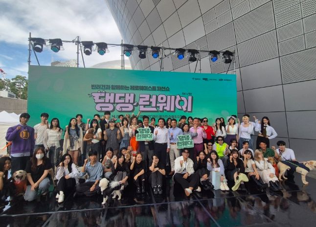 '댕댕런웨이' 제로웨이스트 패션쇼 현장