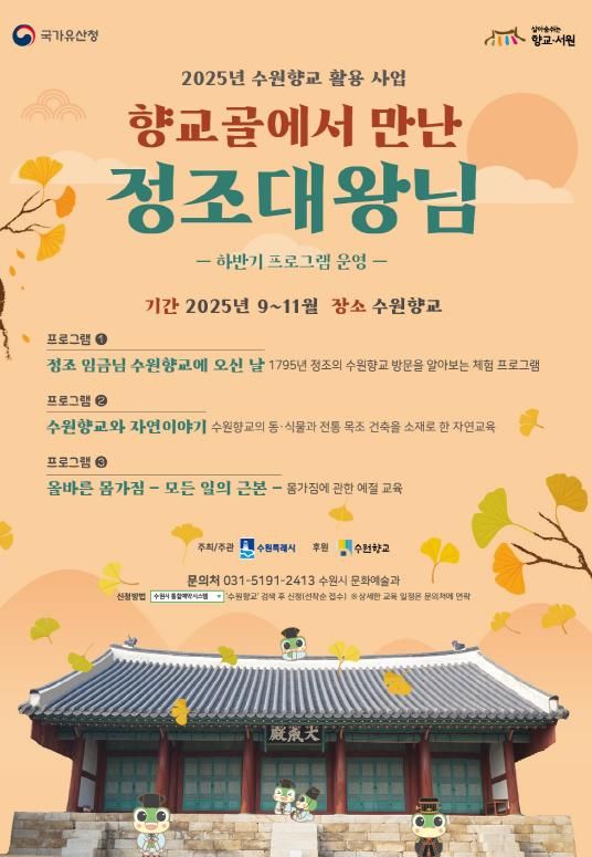 ‘향교골에서 만난 정조대왕님’ 홍보물.