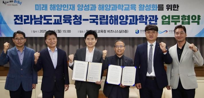 전남교육청과 국립해양과학관 관계자들이 15일 전남교육청 비즈니스실에서 ‘해양 인재 양성 및 해양 과학교육 활성화를 위한 업무협약’을 체결하고 기념사진 촬영을 하고 있다.