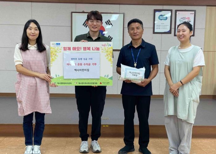 백사어린이집, 아나바다 행사 수익금 기탁