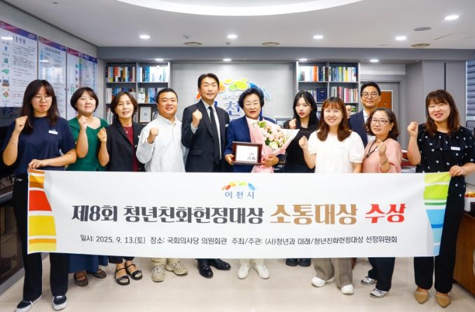 이천시, ‘청년친화 헌정대상’ 소통 대상 수상