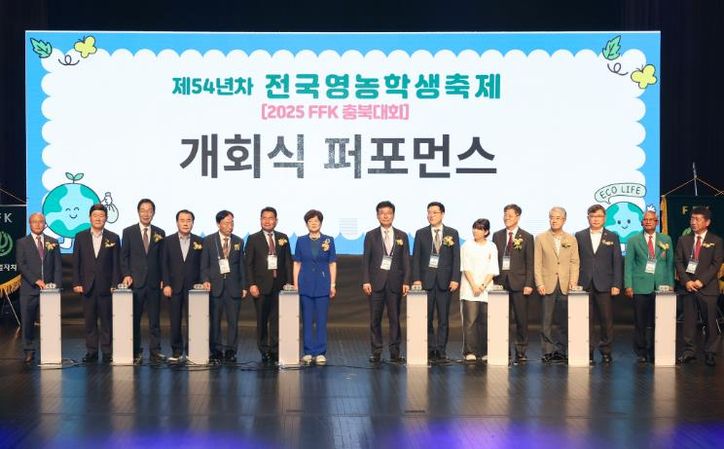대구시교육청,‘제54년차 전국영농학생축제 (2025FFK충북대회)’참가