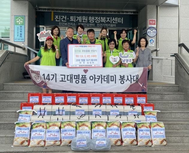 남양주 고대 명품 14기 봉사대, 진건읍 소외된 이웃과 함께하는 풍성한 한가위 맞이