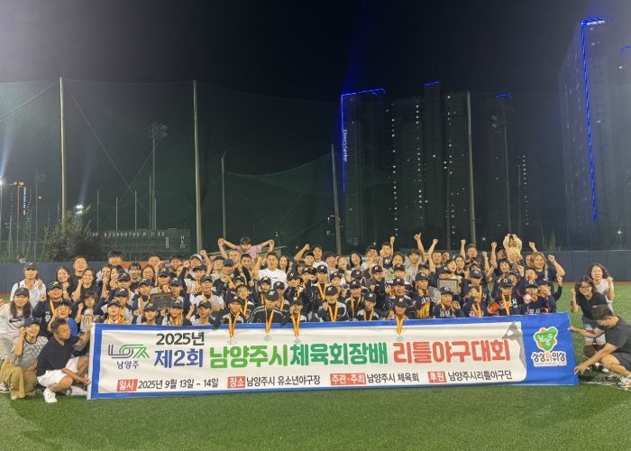 미래 야구 꿈나무들, 제2회 남양주시체육회장배 리틀야구대회서 기량 뽐내