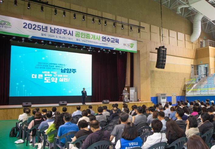 남양주시, ‘2025년 공인중개사 연수교육’ 성료