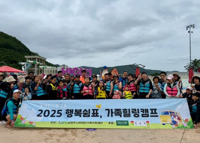 남양주시장애인가족지원센터, ‘행복쉼표, 가족 힐링캠프’ 성료