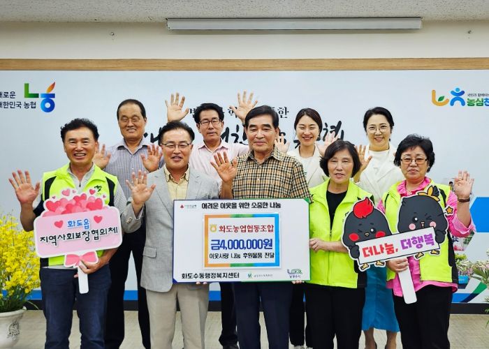 남양주시 화도농협, 추석명절 이웃사랑 나눔 실천