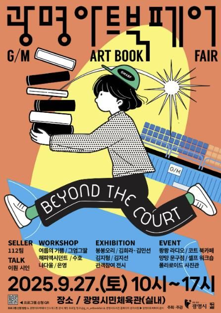 '2025 광명 아트북페어' 홍보 안내문