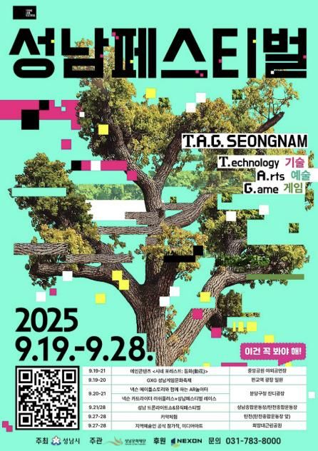 2025 성남페스티벌 홍보 포스터