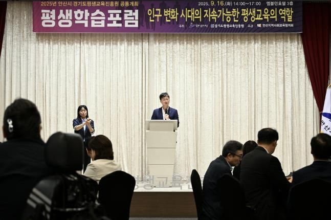 이민근 안산시장이 엠블던호텔 루시아홀에서 열린 평생학습 포럼에서 인사 발언을 하고 있다.