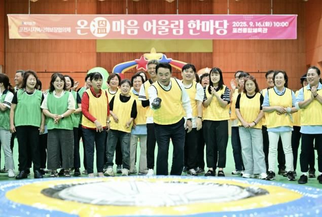 포천시지역사회보장협의체, ‘온(溫)마음 어울림 한마당’ 개최