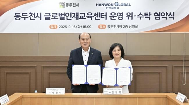 동두천시 교육발전특구, 글로벌인재교육센터 운영 위·수탁 협약식 가져