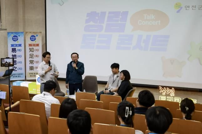 연천군, ‘김덕현 군수와 함께하는 청렴 토크콘서트’ 개최