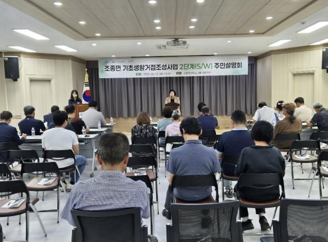 가평군, 조종면 기초생활거점사업 설명회 '성료'