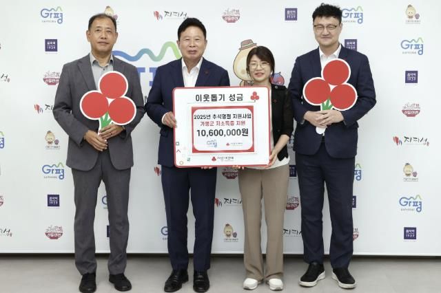 사회복지공동모금회, 가평군에 성금 1060만원 기탁