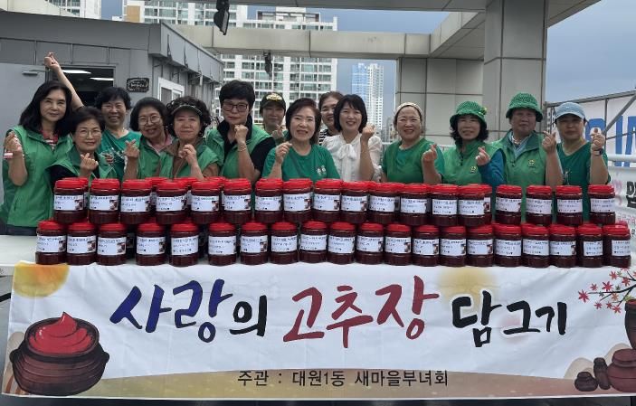 오산시 대원1동 새마을부녀회, 직접 담근 고추장 80통 기탁하며 따뜻한 나눔 실천