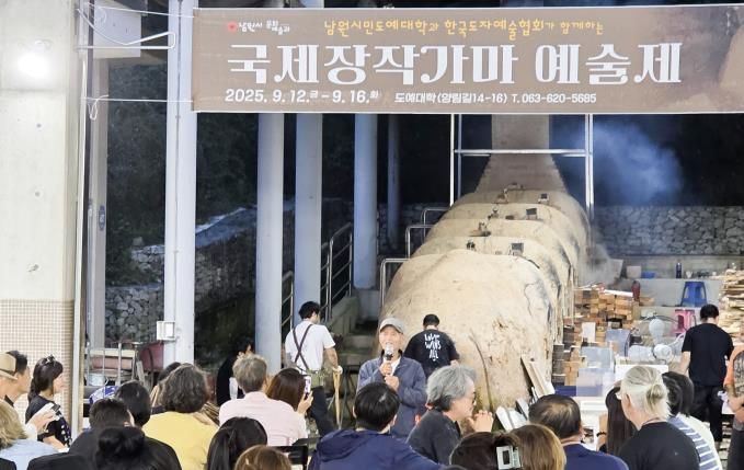 남원시 시민과 함께하는 국제 장작가마 예술제 성황리 마무리