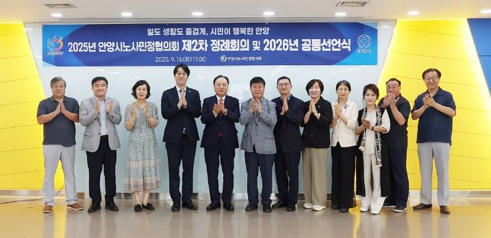 안양시노사민정협의회 제2차 정례회의