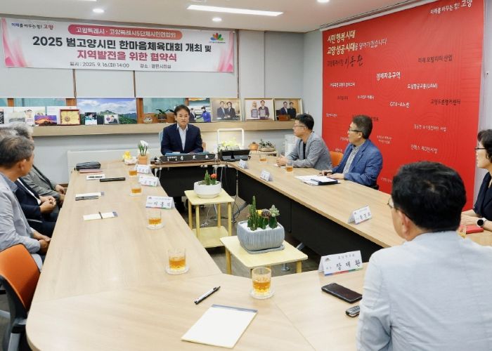‘범고양시민 한마음 체육대회’의 성공적인 개최를 위한 간담회