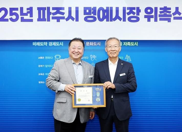 파주시, 이혁근 농업기술명인 일일명예시장 위촉