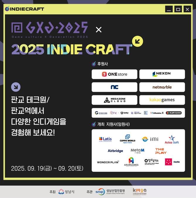 성남에 상륙한 글로벌 인디게임 축제, 2025 인디크래프트