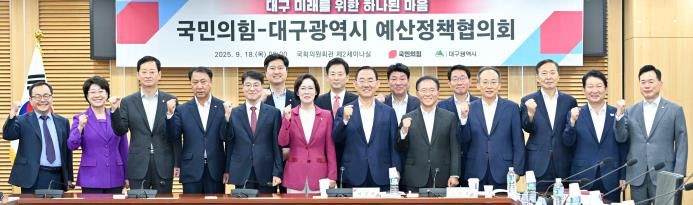 대구시, 지역 정치권과 2026년 국비 확보·핵심 현안 공조 강화