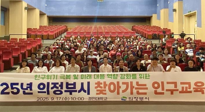 의정부시, 2025년 찾아가는 인구교육 실시