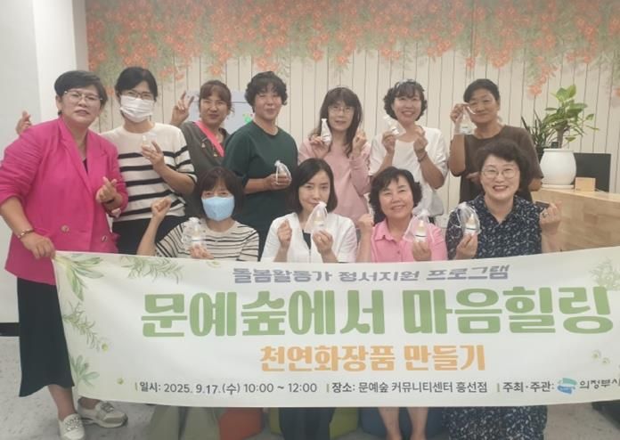 의정부시, 돌봄종사자 위한 마음힐링 프로그램 운영