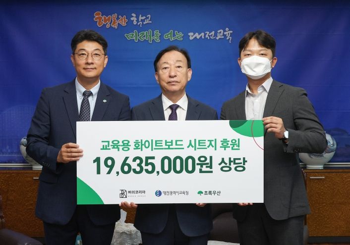 늘봄학교 사용 교육 물품 기탁식