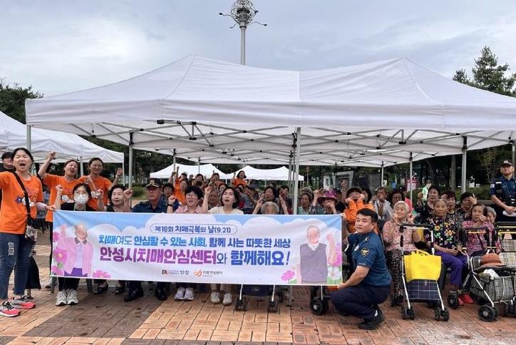 안성시보건소 치매안심센터, 아양동 안심마을과 함께하는 치매환자 실종 대응 민·관 합동 모의훈련 성료