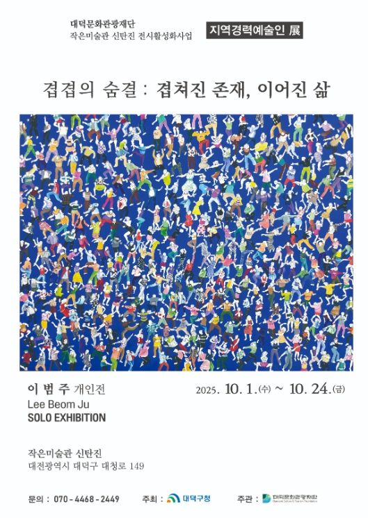 지역경제예술인 展 ‘제49회 청림전’ 홍보 포스터