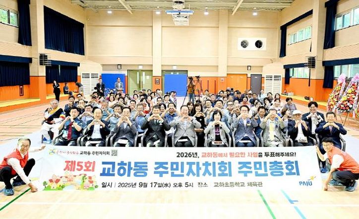 파주시 교하동 주민자치회, 제5회 주민총회 성황리에 개최