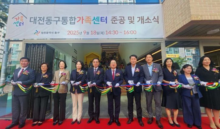 대전 동구, ‘통합가족센터’ 준공 및 개소식 개최… 공식 새출발