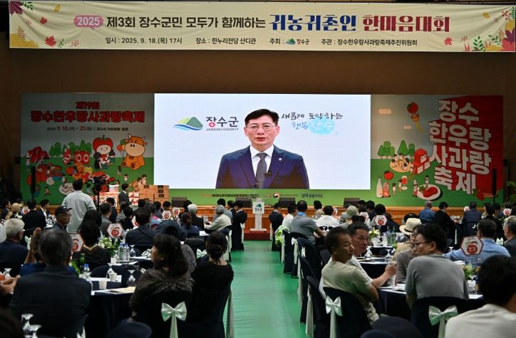 귀농귀촌인 한마음대회