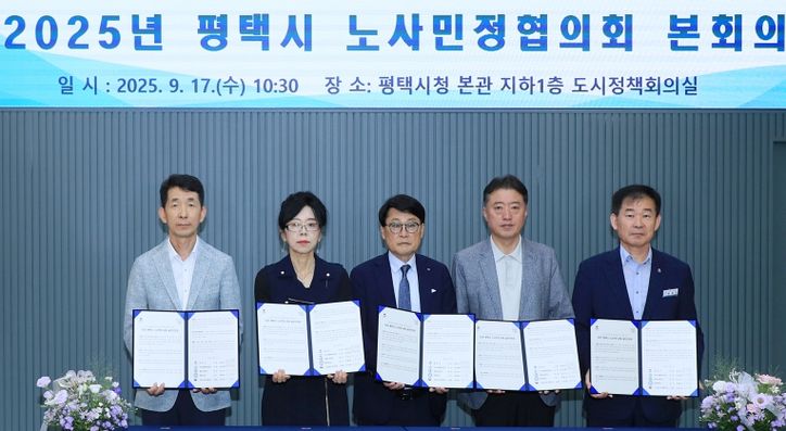 평택시, 2025년 노사민정협의회 본회의 개최