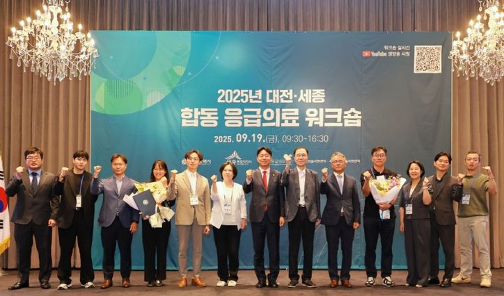 대전·세종 합동 응급의료 워크숍 개최