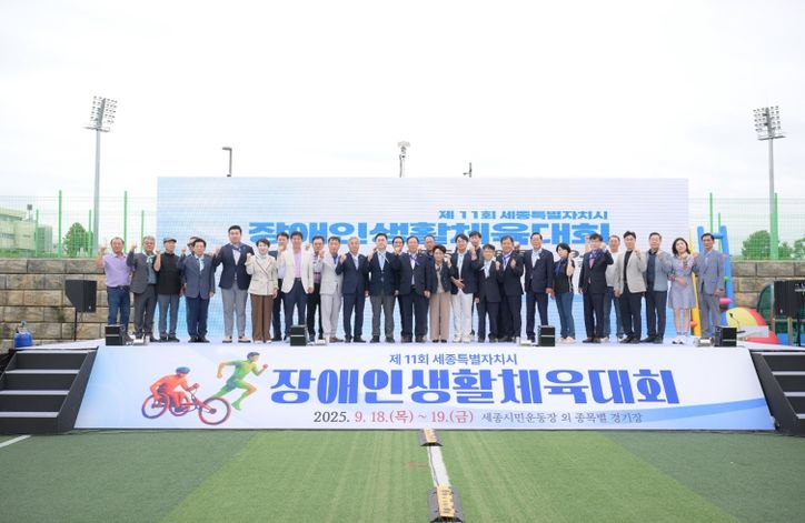 제11회 세종시장애인생활체육대회