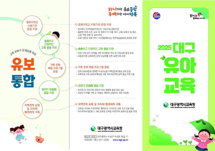 ‘대구유아교육 정책 홍보 부스’운영