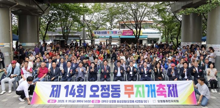 최충규 대덕구청장(사진 첫 번째 줄 왼쪽 아홉 번째)과 관계자 및 지역 주민들이 19일 오정동 효성공원에서 열린 ‘2025년 제14회 오정동 무지개축제’에서 기념 촬영을 하고 있다.