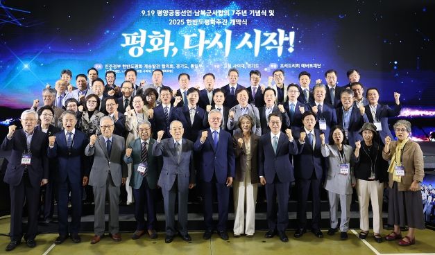 9.19 평양공동선언 7주년 기념식