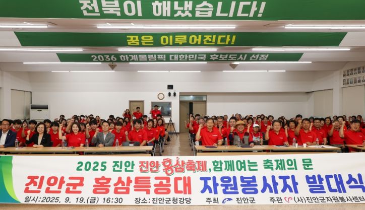 진안홍삼축제 자원봉사자 발대식