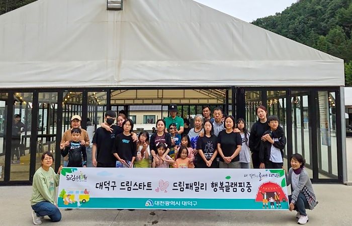 대전 대덕구가 19일 드림스타트 아동과 가족들이 대상으로 자연 속 바비큐 식사와 불멍 체험 등 야외 활동을 즐기며 휴식할 수 있는 ‘드림패밀리 행복글램핑중’ 프로그램을 운영했다. 사진은 드림스타트 아동들과 가족들이 프로그램 참여에 앞서 기념 촬영을 하고 있다.