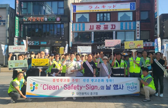 대전 중구, 'Clean·Safety-Sign의 날'행사 추진