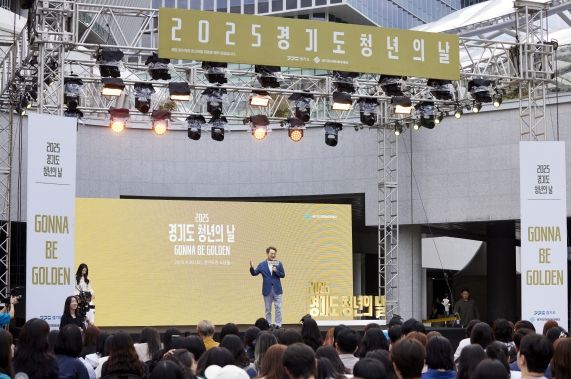 2025 경기도 청년의 날 기념행사