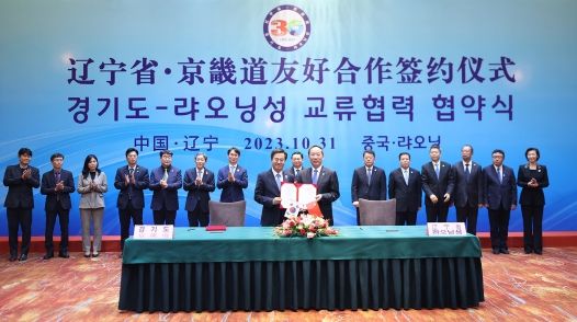 중국 랴오닝성에서 열린 경기도-랴오닝성 자매결연 30주년 기념식