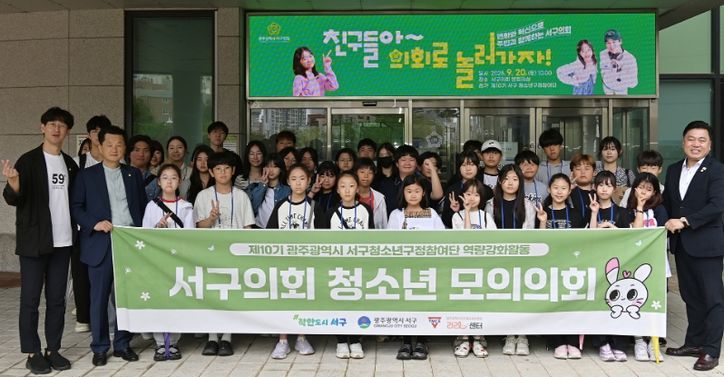 청소년 의회 체험 프로그램