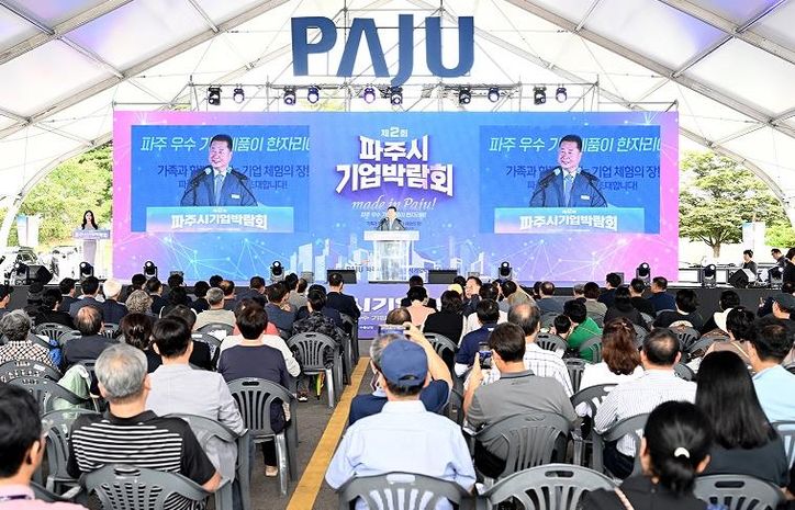 제2회 파주시 기업박람회, 성황리에 마무리