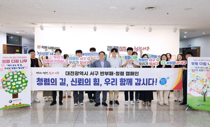 19일 서구청 구봉산홀에서 개최된 청렴 캠페인 및 골든벨 진행 장면