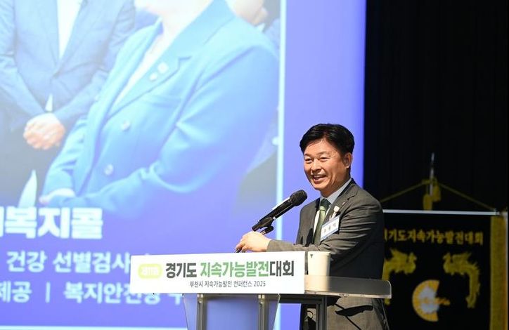 조용익 부천시장이 2025년 경기도 지속가능발전대회에서 ‘지속가능한 내일, 부천이 답하다’를 주제로 기조강연을 하고 있다.